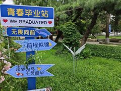 -东北大学(南湖校区)