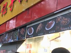 门面-老黄记手撕烤兔(玉林街店)