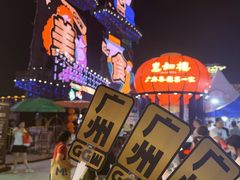 -海心沙亚运公园
