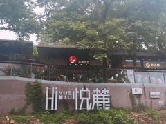 -茶颜悦色(岳麓山顶店)