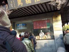 门面-陆稿荐观前街店