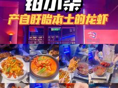 -钳小柒·小龙虾蓝龙王烧烤夜宵(长寿路店)