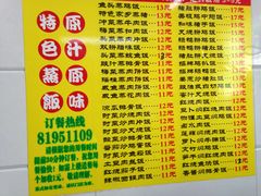 菜单-定益美食店
