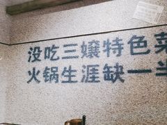 -楠火锅(昆山金鹰店)