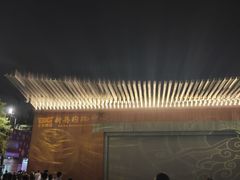 -新奥购物中心
