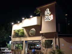 门面-邊渡咖啡