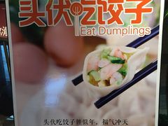 -东方饺子王(工农总店)