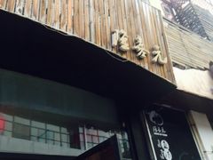 门面-隆喜元鱼汤包·海鲜(中联广场店)