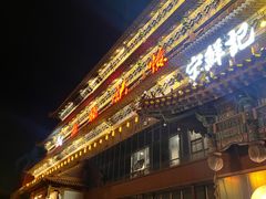 -胡杨记忆(和平路店)