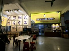 -陈廿二香肉馆