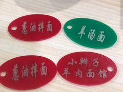 -小辫子羊肉面馆(周东店)