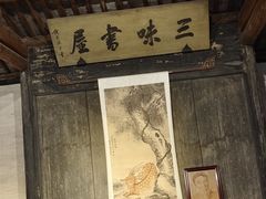 -绍兴鲁迅故里·沈园景区