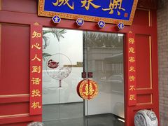 门面-晟永興烤鸭店(五道口店)