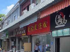 -荣记煲仔饭(高庙路店)