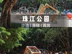 -广州珠江公园