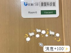 -优复医疗·骨科康复UP Clinic(陆家嘴院区)