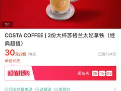 -COSTA COFFEE(水游城店)