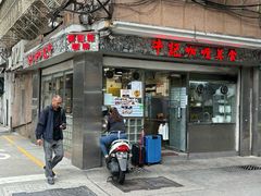 -牛记咖喱美食(十月初五日街店)