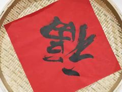 -锅来乐地锅鸡(安亭店)