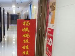 门面-杨姨妈丝娃娃(花果园店)