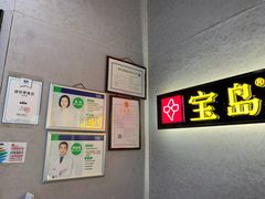 -宝岛眼镜(武汉南湖店)