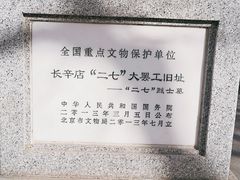 -长辛店二七公园