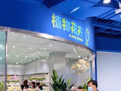 -盒马X会员店(上海森兰商都店)
