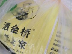 -老金家蛋菜夹馍(西安总店)