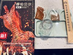 -呼伦贝尔烤羊·蒙古烤羊排(南田路总店)