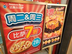 -达美乐比萨(新洲店)