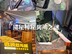 -逃脱反斗城沉浸剧情密室(阳光新业中心店)