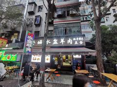-陈掌柜澄城水盆羊肉(钟楼店)