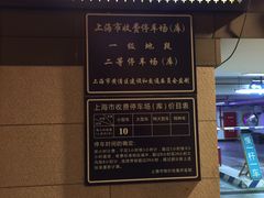 -外滩-停车场