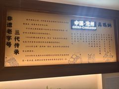 -高玛纳驴肉火烧(一世界店)