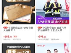-中国联合航空