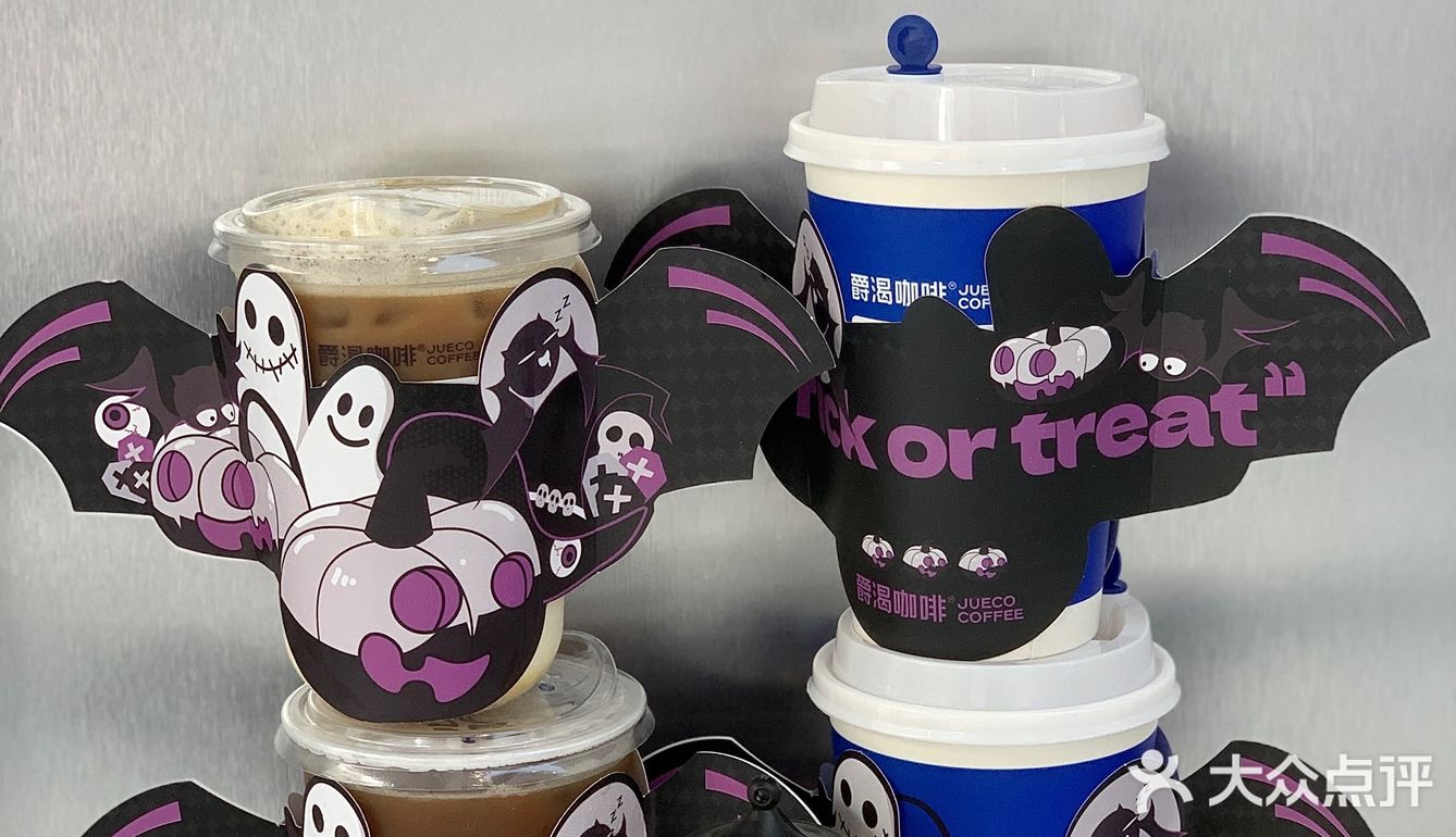 爵渴咖啡大动作！万圣新品“南得捣蛋”它来咯🎃 