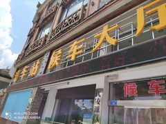 -武陵源汽车客运站