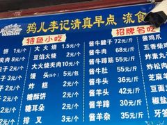菜单-清真·鸦儿李记·小馆(后海店)