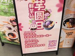-鲜芋仙(高新万达广场店)
