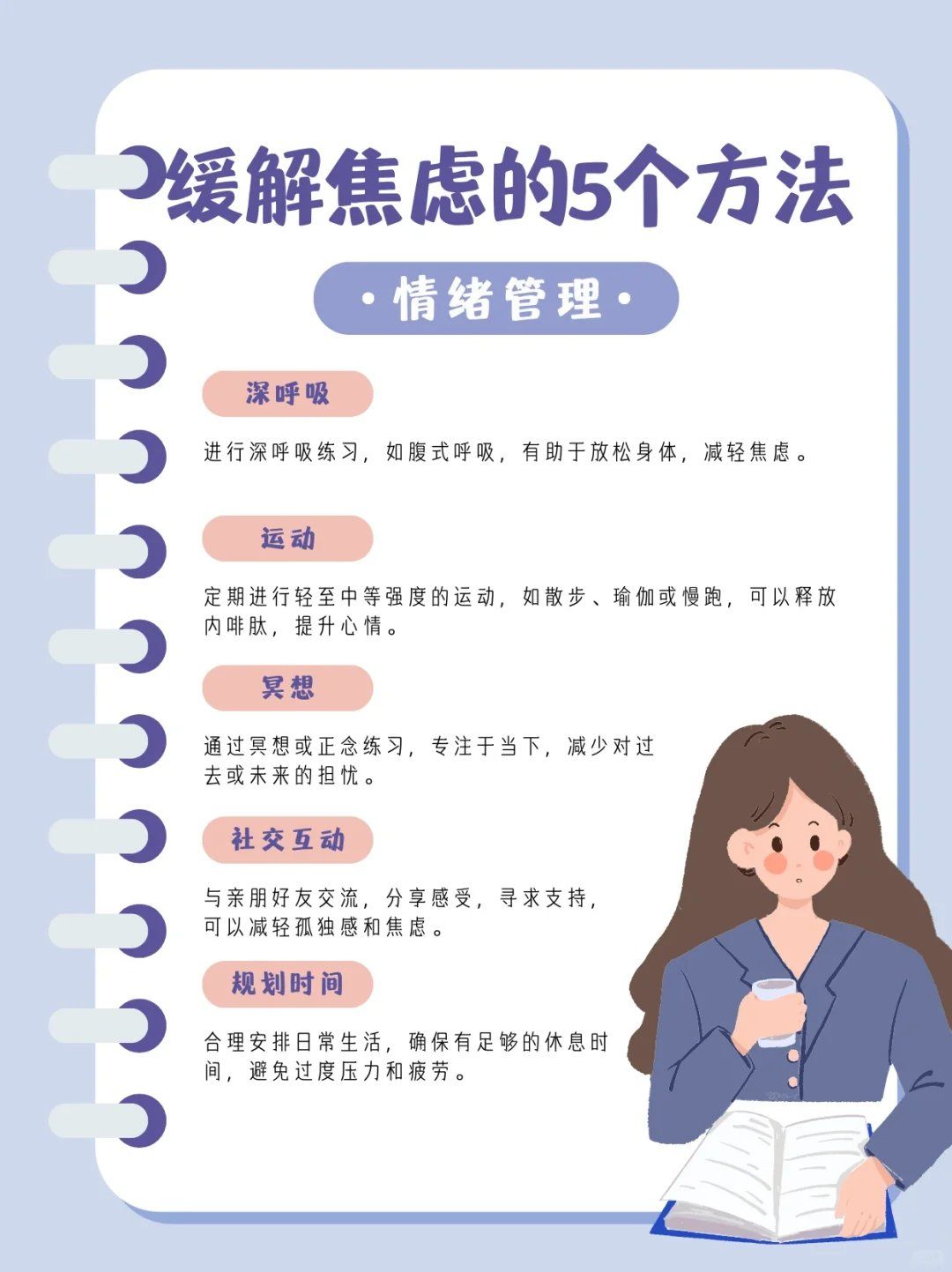 缓解焦虑的5个方法
