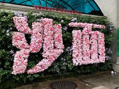 -荔湾湖公园