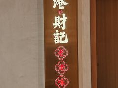 -香港财记(汇励99城市公园店)