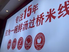 -沁麦源过桥米线(总店)