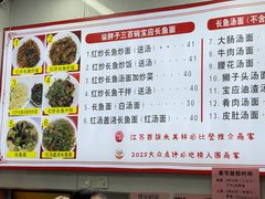 -三百碗宝应长鱼面(板仓街店)