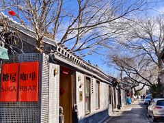 -糖房咖啡(南锣鼓巷店)