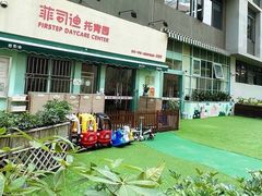 -菲司迪托育园(蛇口店)
