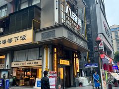 -八碗湘长沙市井菜(坡子街店)