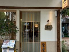 -真打拉面·日式拉面新流派(体育西横街店)