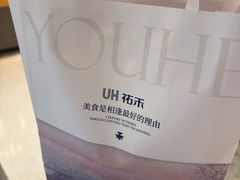 -UH祐禾(武汉武商MALL店)