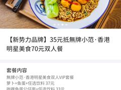 -無牌小范·香港明星美食